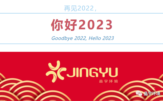 2023年新年寄语