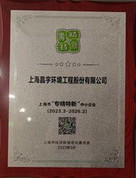 上海市“专精特新”中小企业(2023.3-2026.2)